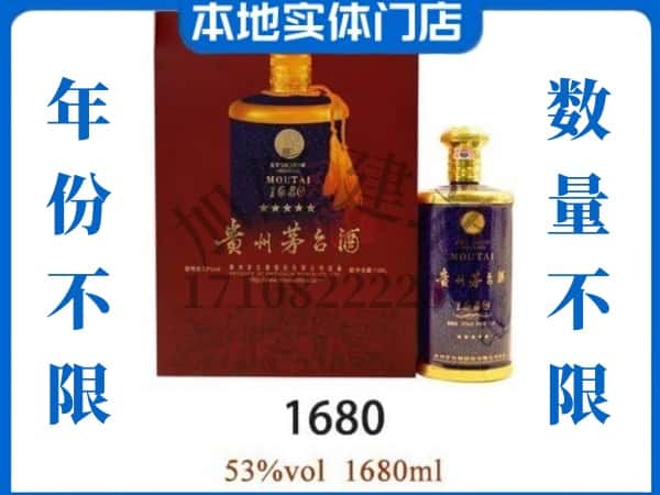 ​东辽县回收1680茅台酒空瓶